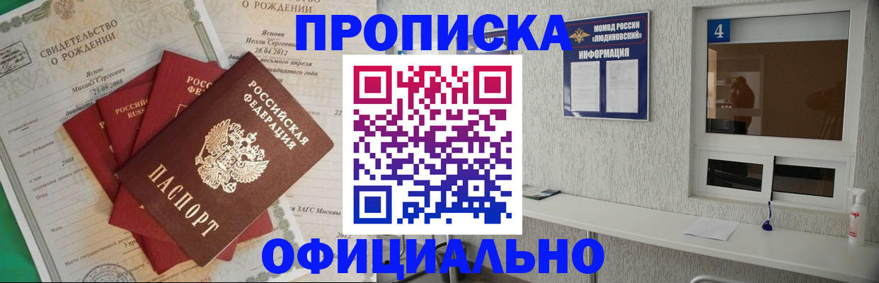 прописка законно в Павлово